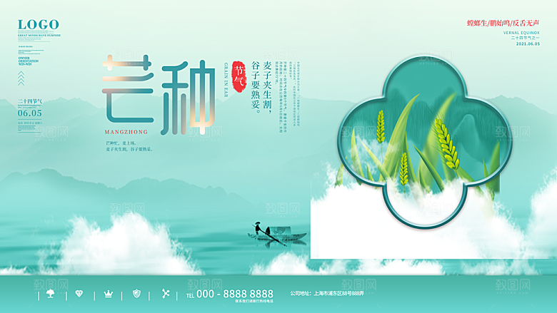中国传统二十四节气芒种节气宣传海报