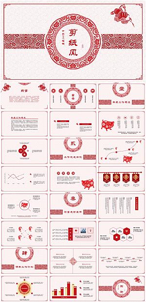 剪纸风通用PPT模板