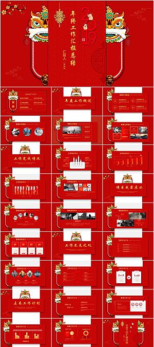 中国风年终汇报总结ppt模板