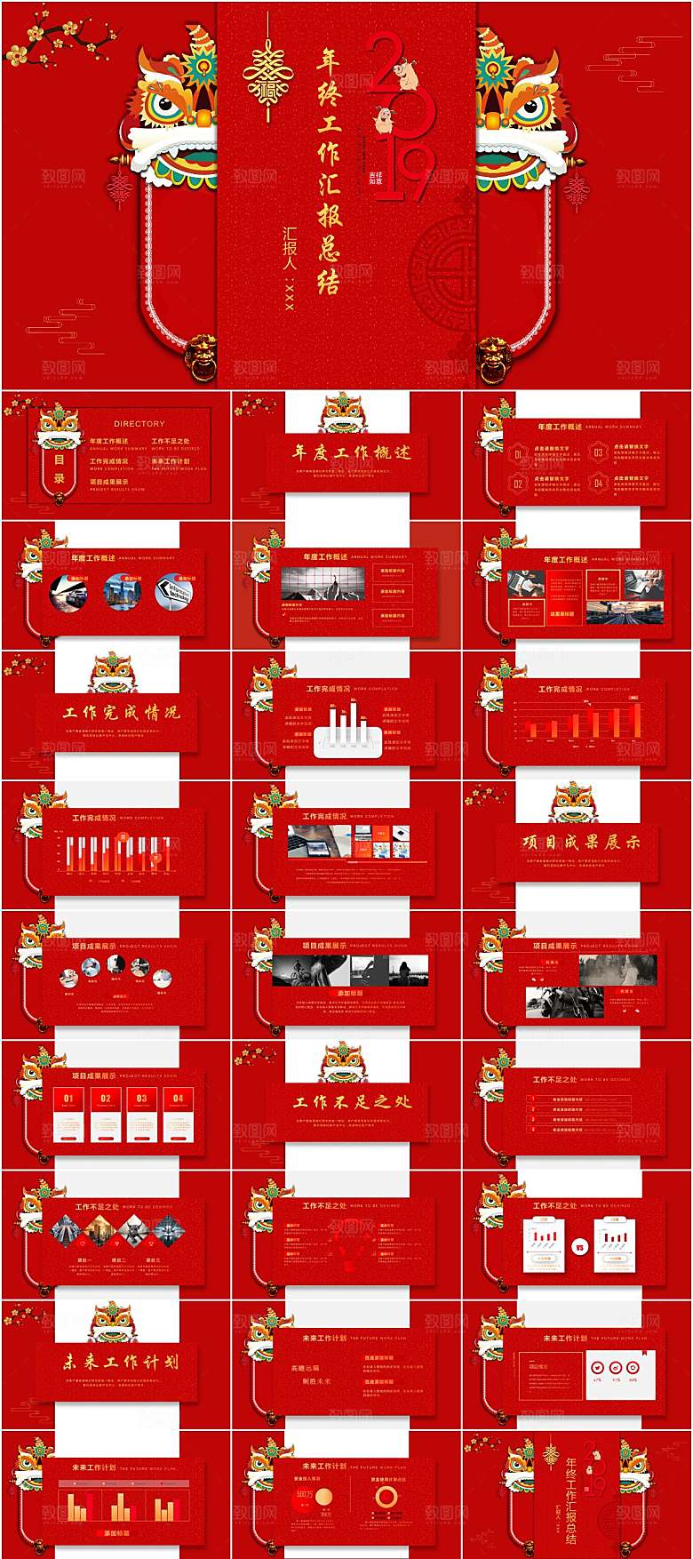 中国风年终汇报总结ppt模板