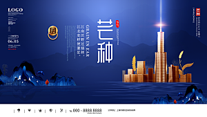 中国传统二十四节气芒种节气宣传海报