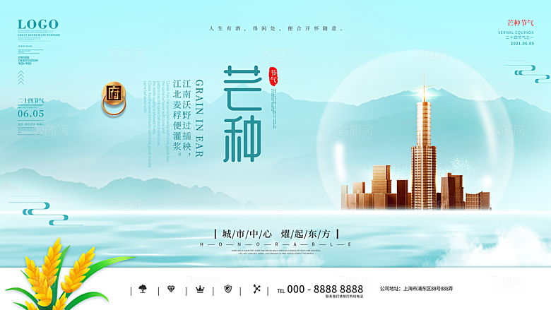 中国传统二十四节气芒种节气宣传海报