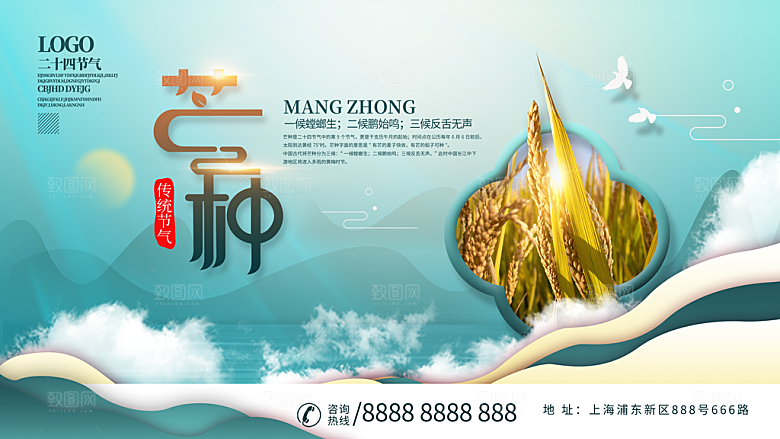 中国传统二十四节气芒种节气宣传海报