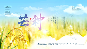 中国传统二十四节气芒种节气宣传海报