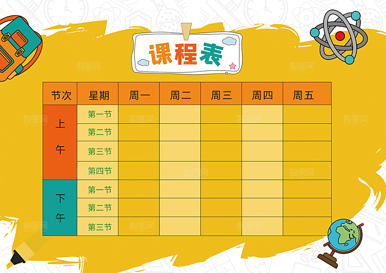中小学学生课程表宣传栏