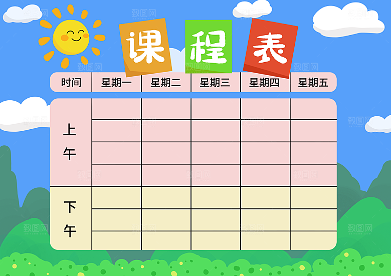 中小学学生课程表宣传栏