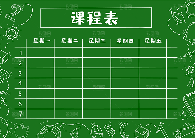 中小学学生课程表宣传栏