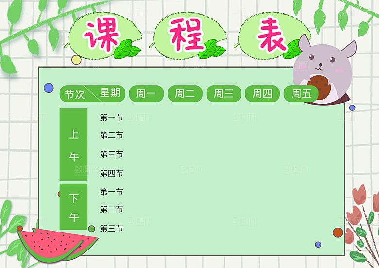 中小学学生课程表宣传栏