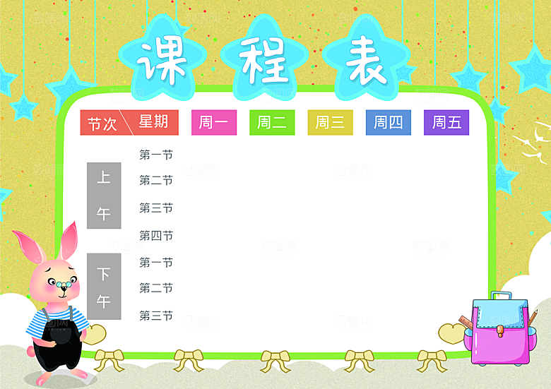 学校校园课程表安排宣传海报