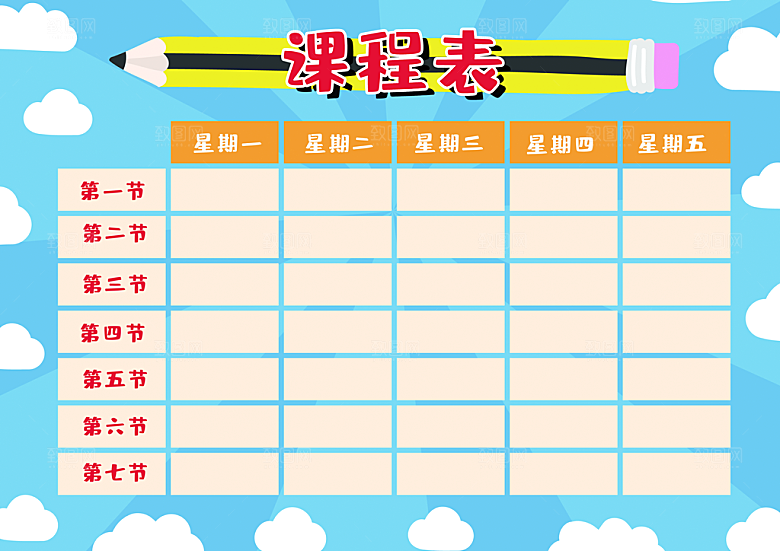 学校校园课程表安排宣传海报