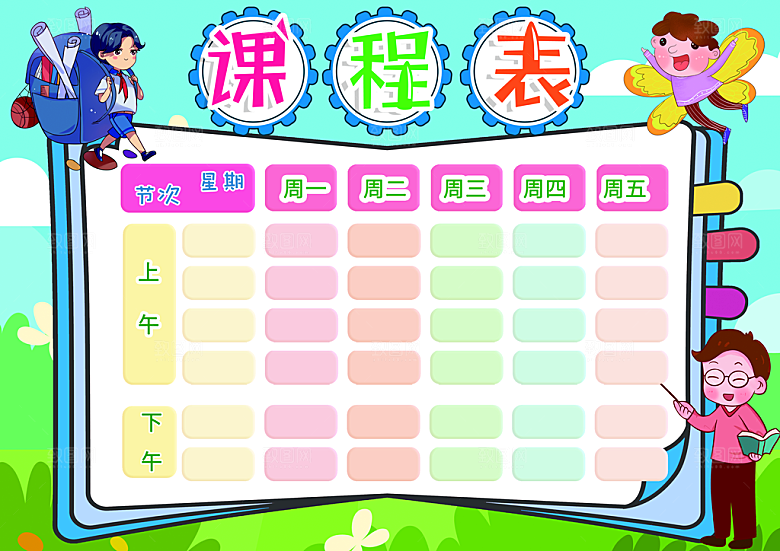 学校校园课程表安排宣传海报