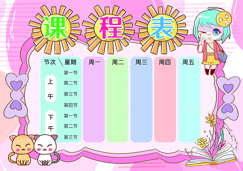 学校校园课程表安排宣传海报