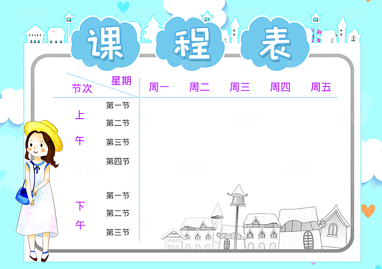 学校校园课程表安排宣传海报
