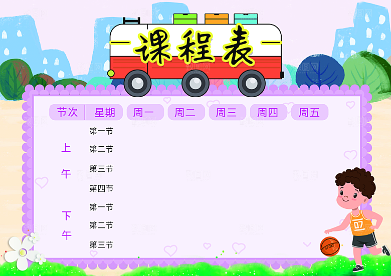 学校校园课程表安排宣传海报