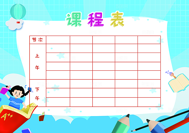 学校校园课程表安排宣传海报
