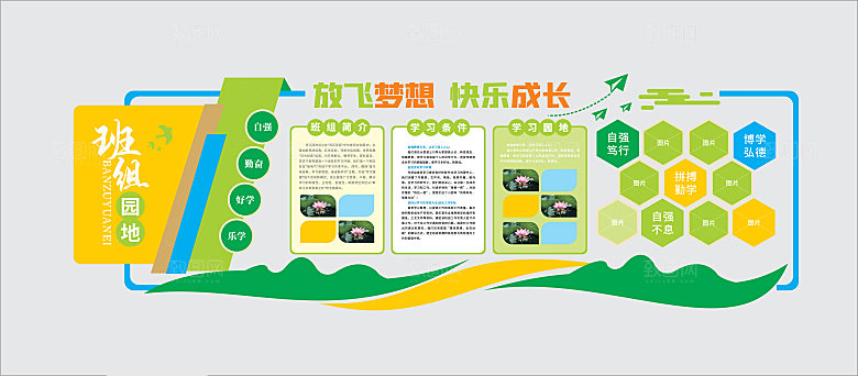 学校校园文化公告宣传文化墙