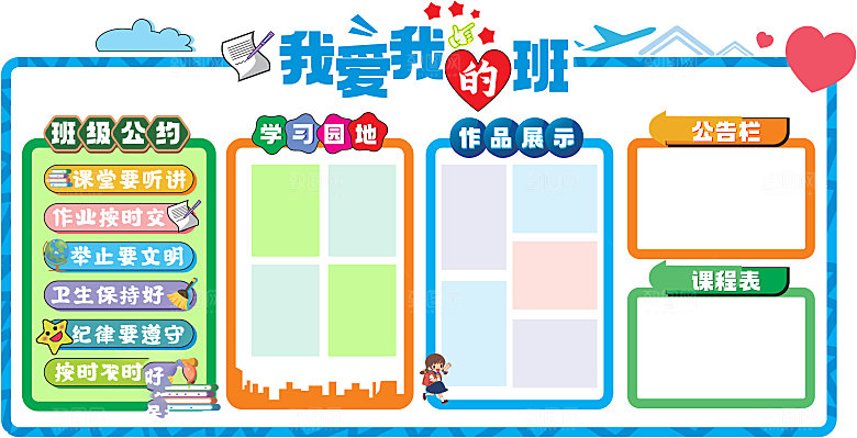学校校园文化公告宣传文化墙