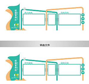 学校校园文化公告宣传文化墙