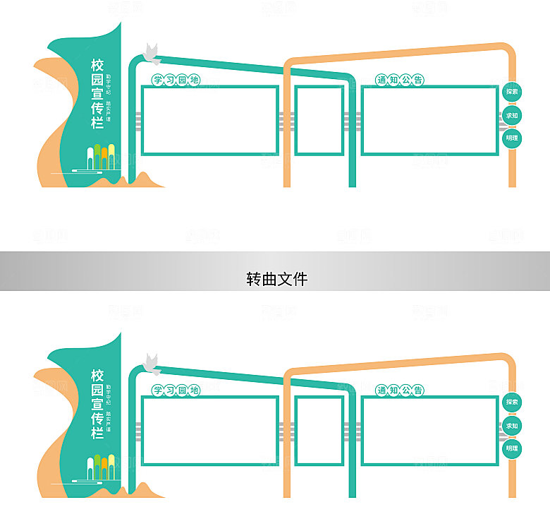 学校校园文化公告宣传文化墙