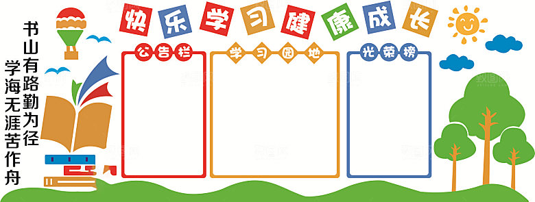学校校园文化公告宣传文化墙
