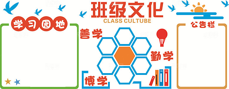 学校校园文化公告宣传文化墙