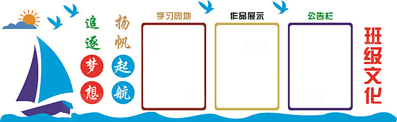 学校校园文化公告宣传文化墙