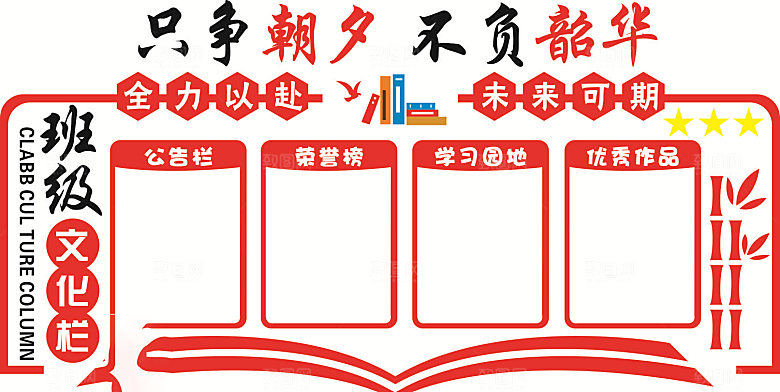 学校校园文化公告宣传文化墙