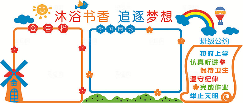 学校校园文化公告宣传文化墙