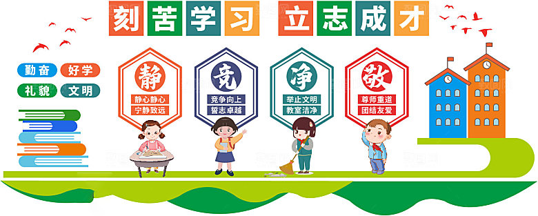 学校校园文化公告宣传文化墙