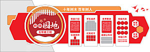 学校校园文化公告宣传文化墙