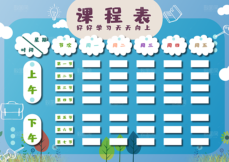 学校校园课程表安排宣传海报