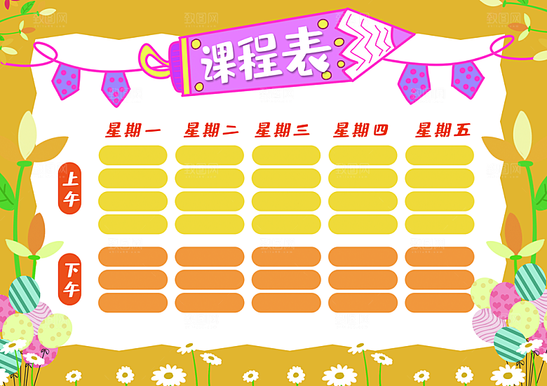 学校校园课程表安排宣传海报