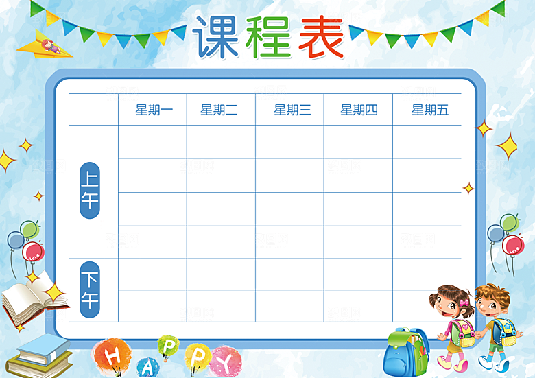学校校园课程表安排宣传海报