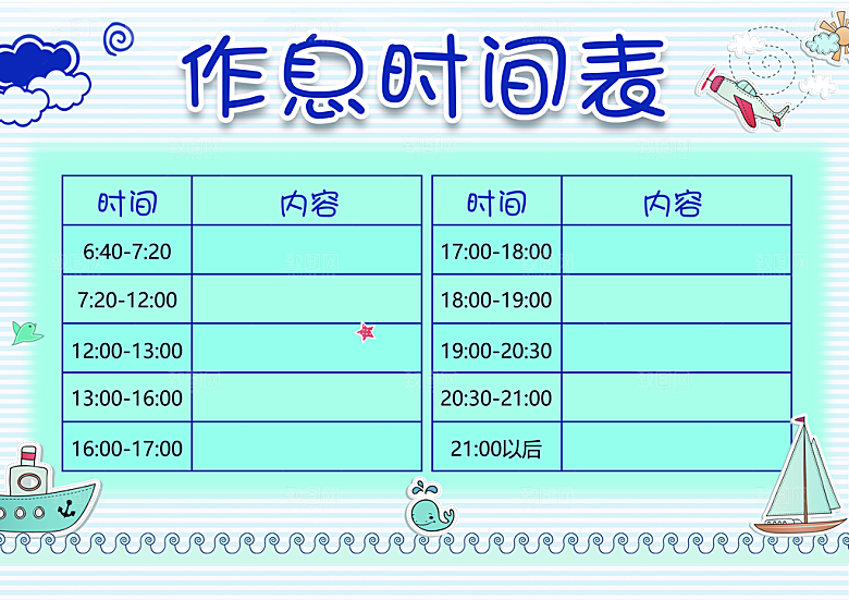学校校园课程表安排宣传海报