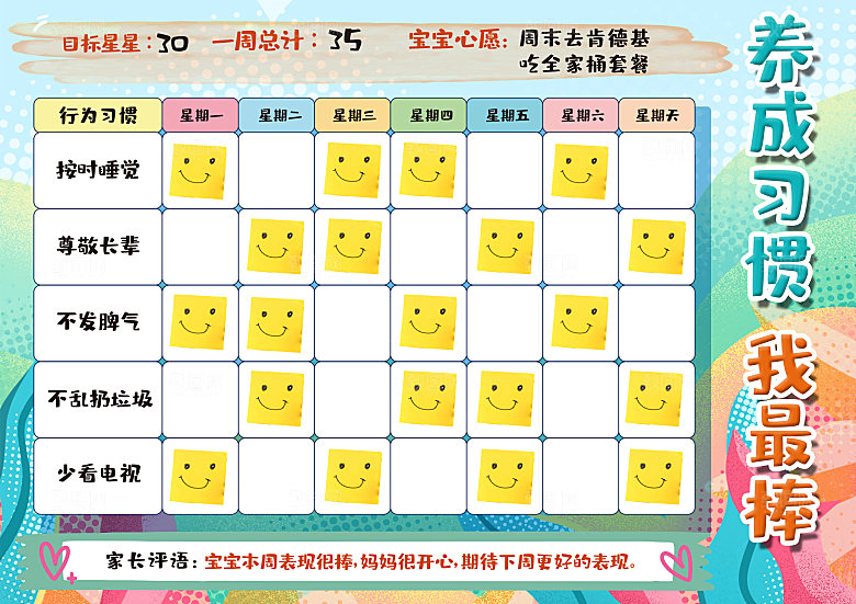 学校校园课程表安排宣传海报