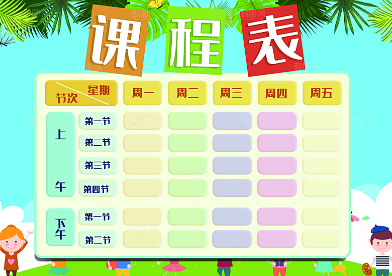 学校校园课程表安排宣传海报