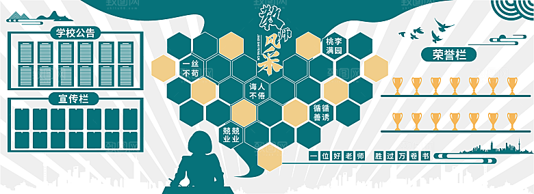 学校校园文化公告宣传文化墙