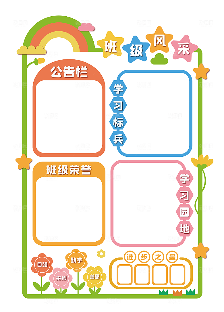 学校校园文化公告宣传文化墙