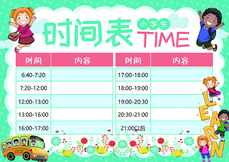 学校校园课程表安排宣传海报