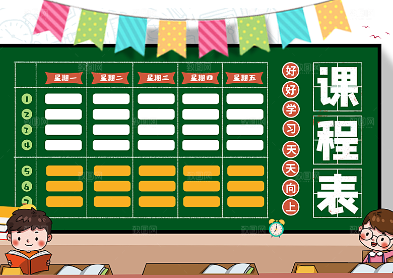 学校校园课程表安排宣传海报