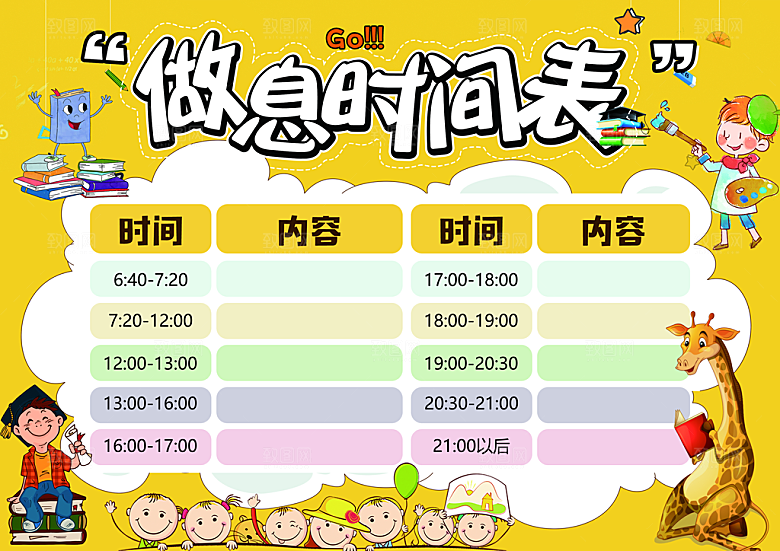 学校校园课程表安排宣传海报