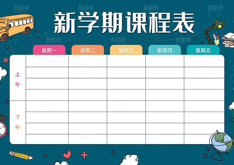 学校校园课程表安排宣传海报