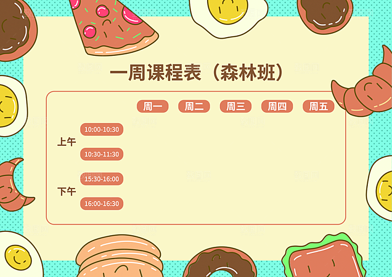 学校校园课程表安排宣传海报