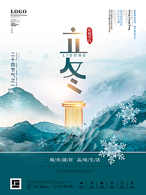 立冬节气简约大气海报