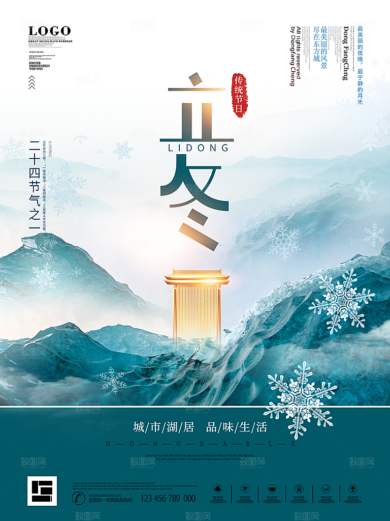 立冬节气简约大气海报