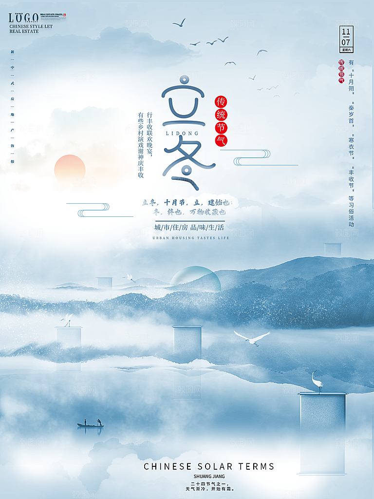 立冬节气简约大气海报