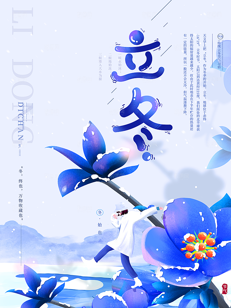 立冬节气简约大气海报