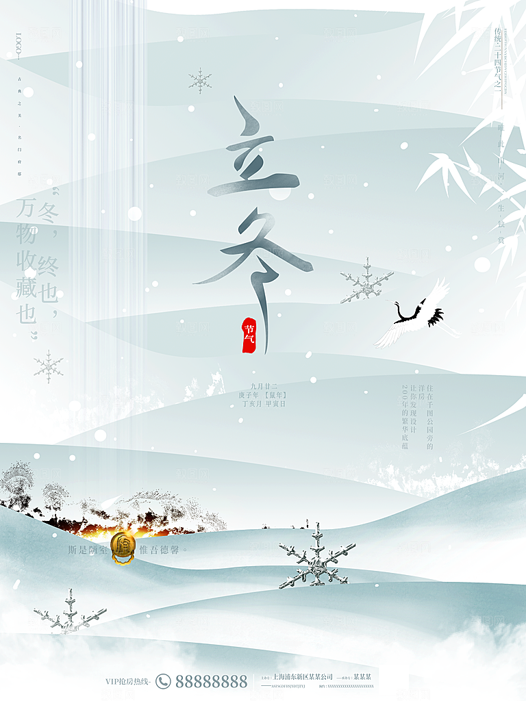 立冬节气简约大气海报