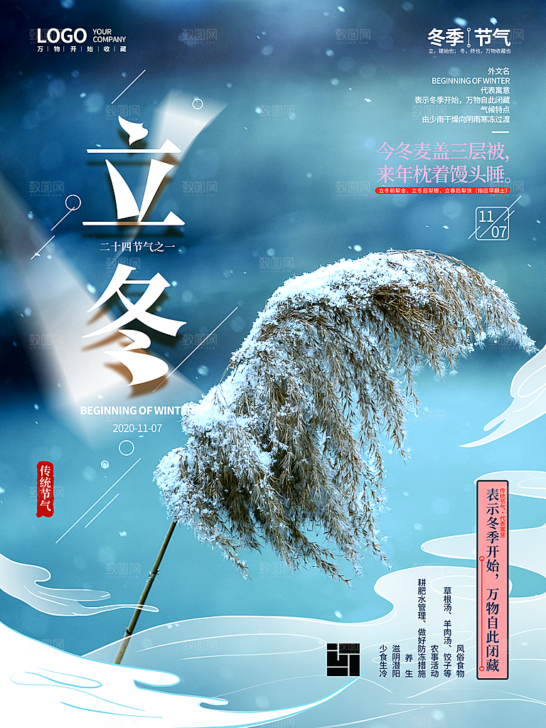 立冬节气简约大气海报