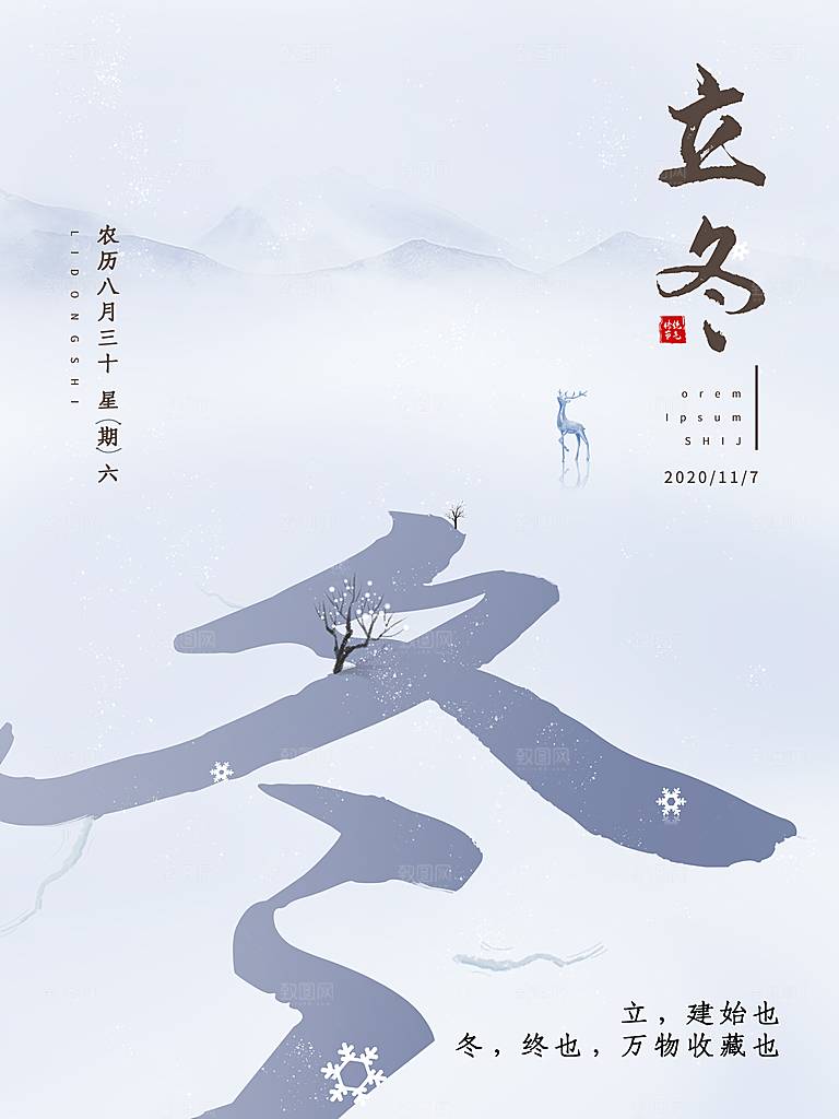 立冬节气简约大气海报